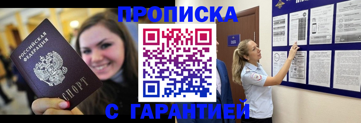 временная регистрация в Арамили