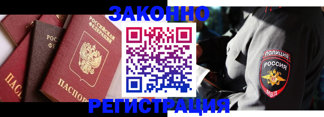 прописка 2025 в Арамили