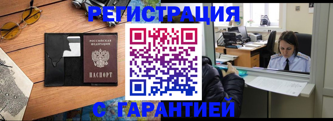 прописка для школы в Арамили