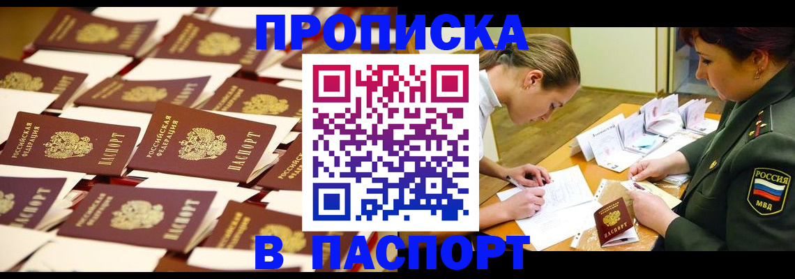 временная регистрация для школы в Арамили