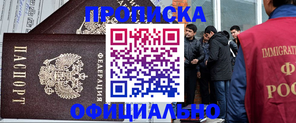 прописка штамп в Арамили